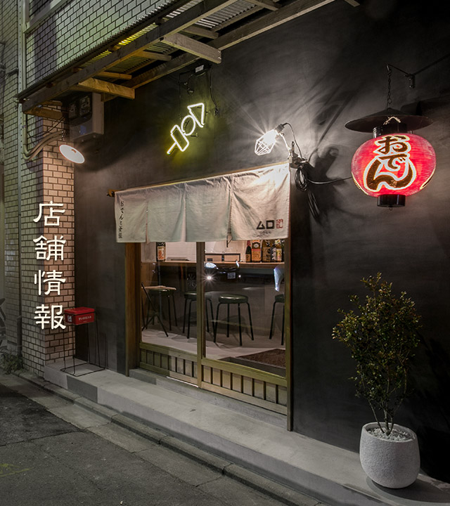 店舗情報