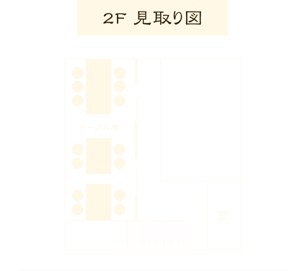 2F見取り図